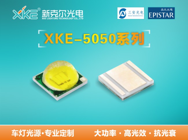 XKE-5050系列